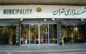 دورکاری شهرداری تهران لغو شد