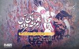 رادیو نمایش با «زمزمه‌های فردوسی» به سراغ اسطوره‌های ایران رفت