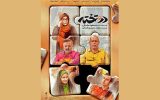 راز ۱۷ ساله با «در و تخته» فاش می‌شود؛ پخش از شبکه دو