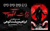 روایت ایستادگی ایرانیان در خلیج فارس؛ تئاتر شهر میزبان «ذرات آشوب» است