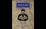 روایت تولد دوقلوها در روزهای جنگ رمضان