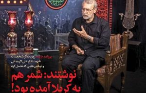روی دیگر شهید علی لاریجانی و تحمل توهینها در شماره جدید «خیمه» روی دیگر شهید علی لاریجانی و تحمل توهینها در شماره جدید «خیمه»