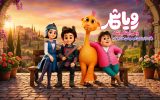 «رویاشهر» راهی ایتالیا شد
