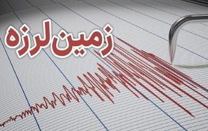 زلزله ۴.۷ لافت هرمزگان را لرزاند