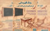 «زنگ قهرمانی» موضوع ویژه جشنواره هنری مدرسه شد