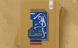 زیست‌نامه و کنشگری اصحاب امام سجاد در یک کتاب؛ صیانت‌گران میراث عاشورا