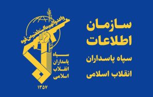 سازمان اطلاعات سپاه: ابتکار و تهدید ایران را جدی بگیرید سازمان اطلاعات سپاه: ابتکار و تهدید ایران را جدی بگیرید