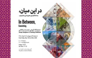 شیرین میزبان «در این میان» می‌شود