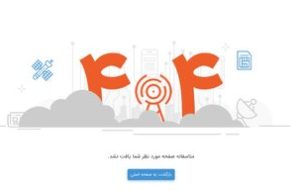 صفحه اینترنت پرو در سایت همراه اول از دسترس خارج شد