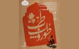 «طوروپِ طرب» در نوفل‌لوشاتو روی صحنه می‌رود