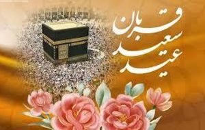 عید قربان ۱۴۰۵ چه روزی است؟ / جزئیات تعطیلی روز عید قربان عید قربان ۱۴۰۵ چه روزی است؟ / جزئیات تعطیلی روز عید قربان