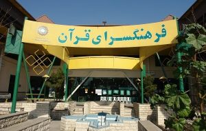 فرهنگسرای قرآن میزبان نمایشگاه «چهار زبان، یک پیام» فرهنگسرای قرآن میزبان نمایشگاه «چهار زبان، یک پیام»