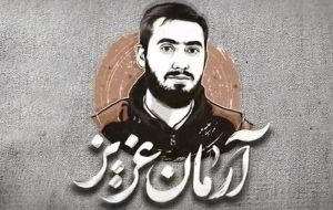 قوه قضائیه: با عوامل شهادت آرمان علی‌وردی مماشات نمی‌کنیم