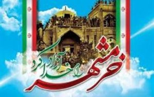 مراسم بزرگداشت سوم خرداد بامحوریت«از استقامت تا اقتدار»برگزار می شود مراسم بزرگداشت سوم خرداد بامحوریت«از استقامت تا اقتدار»برگزار می شود