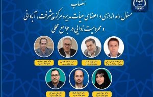 مسئول راهاندازی مرکز پیشرفت وآبادانی جوامع محلی جهاددانشگاهی منصوب شد مسئول راهاندازی مرکز پیشرفت وآبادانی جوامع محلی جهاددانشگاهی منصوب شد