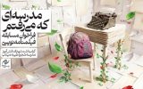 مسابقه «مدرسه‌ای که می‌رفتم» تمدید شد؛ ارسال بیش از ۲۰۰ طرح