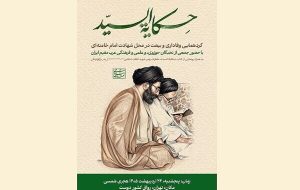 نسخه عربی کتاب «خاطرات رهبر شهید انقلاب از پدر» رونمایی میشود نسخه عربی کتاب «خاطرات رهبر شهید انقلاب از پدر» رونمایی میشود