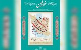 نمایشگاه «خط وطن» در کتابخانه ملی افتتاح می‌شود