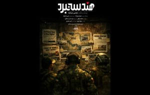 «هندسه نبرد» روی آنتن شبکه افق؛ نگاهی متفاوت به معادلات نظامی ایران «هندسه نبرد» روی آنتن شبکه افق؛ نگاهی متفاوت به معادلات نظامی ایران
