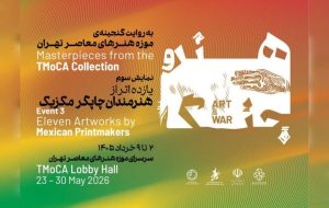 هنرمندان مکزیکی به موزه هنرهای معاصر میآیند هنرمندان مکزیکی به موزه هنرهای معاصر میآیند