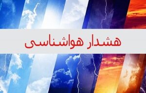 هواشناسی استان اطلاعیه داد/ تهرانیها در انتظار گرما باشند هواشناسی استان اطلاعیه داد/ تهرانیها در انتظار گرما باشند