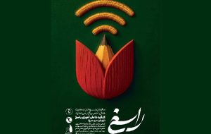 پرفند: هزار اثر به کنگره منطقهای «راسخ» در خراسان شمالی ارسال شد پرفند: هزار اثر به کنگره منطقهای «راسخ» در خراسان شمالی ارسال شد