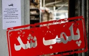 پلمب اماکن به‌خاطر حجاب باز هم استارت خورد
