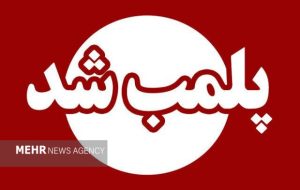 پلمب ۵ انبار ضایعاتی غیرمجاز در بندرعباس پلمب ۵ انبار ضایعاتی غیرمجاز در بندرعباس
