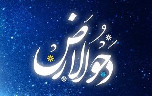 چگونه کعبه نخستین نقطه خشکی شد؟ اعمال روز دحوالارض