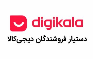 مارکیتوهاب، ربات قیمت گذاری دیجی کالا و دستیار هوش مصنوعی مارکیتوهاب، ربات قیمت گذاری دیجی کالا و دستیار هوش مصنوعی