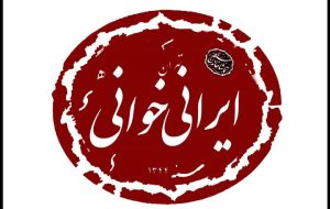 آغاز دومین دوره «ایرانی خوانی» سنگلج با حضور هنرمندان نابینا