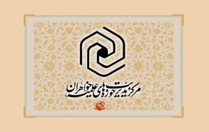 آغاز پذیرش حوزههای علمیه خواهران در سال تحصیلی جدید آغاز پذیرش حوزههای علمیه خواهران در سال تحصیلی جدید