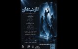 «اتاق شیشه‌ای» در تماشاخانه همای سعادت به صحنه می‌رود