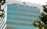 ارجاع پرونده یکی از معاونان رئیس‌جمهور به دادسرای دیوان محاسبات