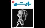 انتشار تازه‌ترین شماره ماهنامه «نمایش»