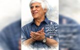 اولین نمایش نسخه اصلاح و مرمت شده «سگ کشی» در موزه سینما