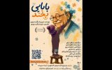 «بابایی بخند» به تالار هنر اجرا می‌آید