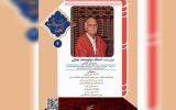 برگزاری نشست تخصصی و گرامیداشت پدر فرش ترکمن ایران در فرهنگستان هنر