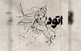 برگزاری ۲ نمایشگاه نقاشی و اتودهای عاشورایی حسن روح‌الامین