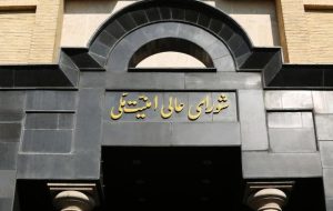 بیانیه دبیرخانه شورای عالی امنیت ملی درباره توافق پایان جنگ بیانیه دبیرخانه شورای عالی امنیت ملی درباره توافق پایان جنگ