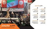 «تئاتر در جنگ رمضان» منتشر شد؛ عملکرد حوزه هنری در جنگ تحمیلی سوم