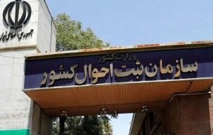 تحول در خدمات هویتی کشور/ انحصار وراثت الکترونیکی شد تحول در خدمات هویتی کشور/ انحصار وراثت الکترونیکی شد