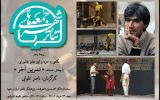 «تمرین آخر» ناصر تقوایی در تئاتر شهر تماشایی می‌شود