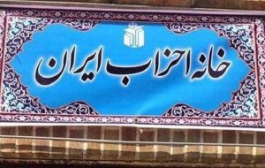 جنگروی رئیس خانه احزاب تهران شد جنگروی رئیس خانه احزاب تهران شد