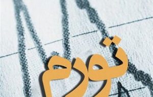 دخانیات رکورددار تورم ۱۴۰۵ شد دخانیات رکورددار تورم ۱۴۰۵ شد