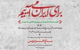 دومین قرار شبانه «باغ فردوس» برپا می‌شود