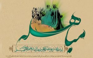 روز مباهله چه روزی است/ چه اعمالی در این روز انجام دهیم؟ روز مباهله چه روزی است/ چه اعمالی در این روز انجام دهیم؟