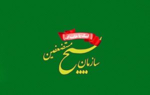 سازمان بسیج: سیاستمداران ذرهای از حقوق ملت ایران عقب ننشینند سازمان بسیج: سیاستمداران ذرهای از حقوق ملت ایران عقب ننشینند