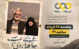 «شاخه‌ای روی آب» روی آنتن شبکه مستند می‌رود
