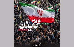 مجموعه مستند «عمق میدان» آماده انتشار شد
